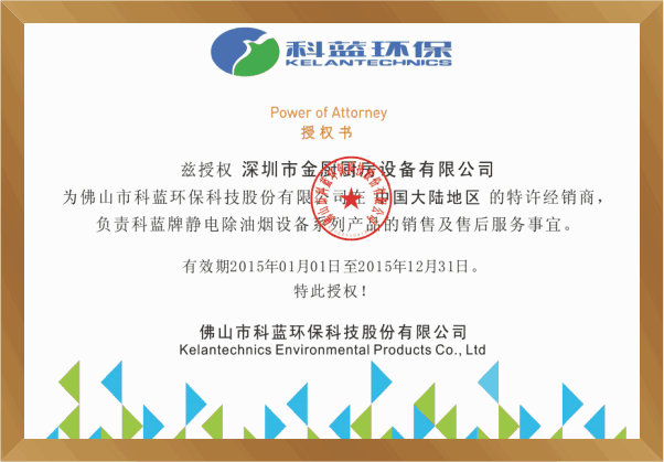科蓝环保授权中国特许经销商
